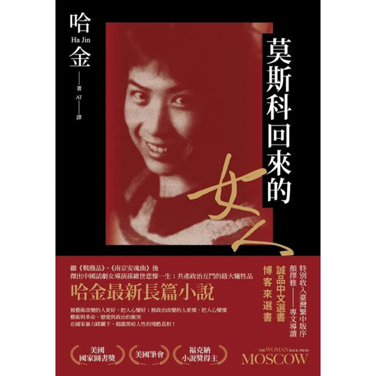 莫斯科回来的女人（繁体版）  9786264196932 | Singapore Chinese Bookstore | Maha Yu Yi Pte Ltd
