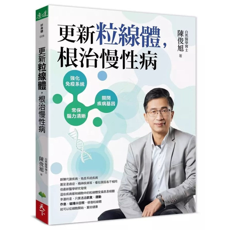 更新粒线体，根治慢性病  9786267299449 | Singapore Chinese Bookstore | Maha Yu Yi Pte Ltd