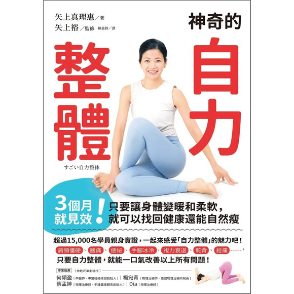 神奇的自力整体 9786267396155 | Singapore Chinese Bookstore | Maha Yu Yi Pte Ltd