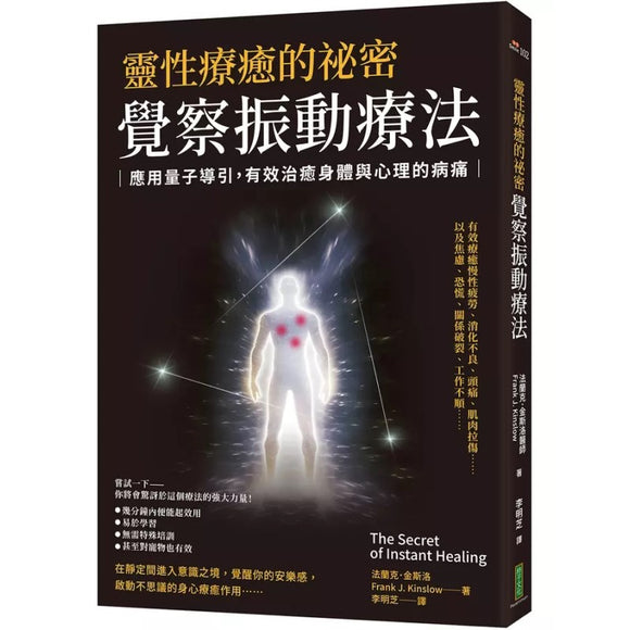 灵性疗愈的秘密 觉察震动疗法  9786267408063 | Singapore Chinese Bookstore | Maha Yu Yi Pte Ltd