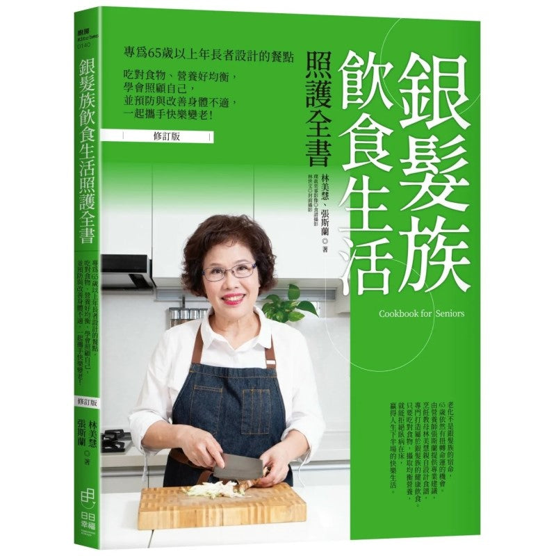 银髮族饮食生活照护全书 9786267414057 | Singapore Chinese Bookstore | Maha Yu Yi Pte Ltd