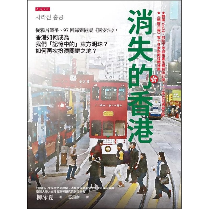 消失的香港（繁体版）  9786267448458 | Singapore Chinese Bookstore | Maha Yu Yi Pte Ltd