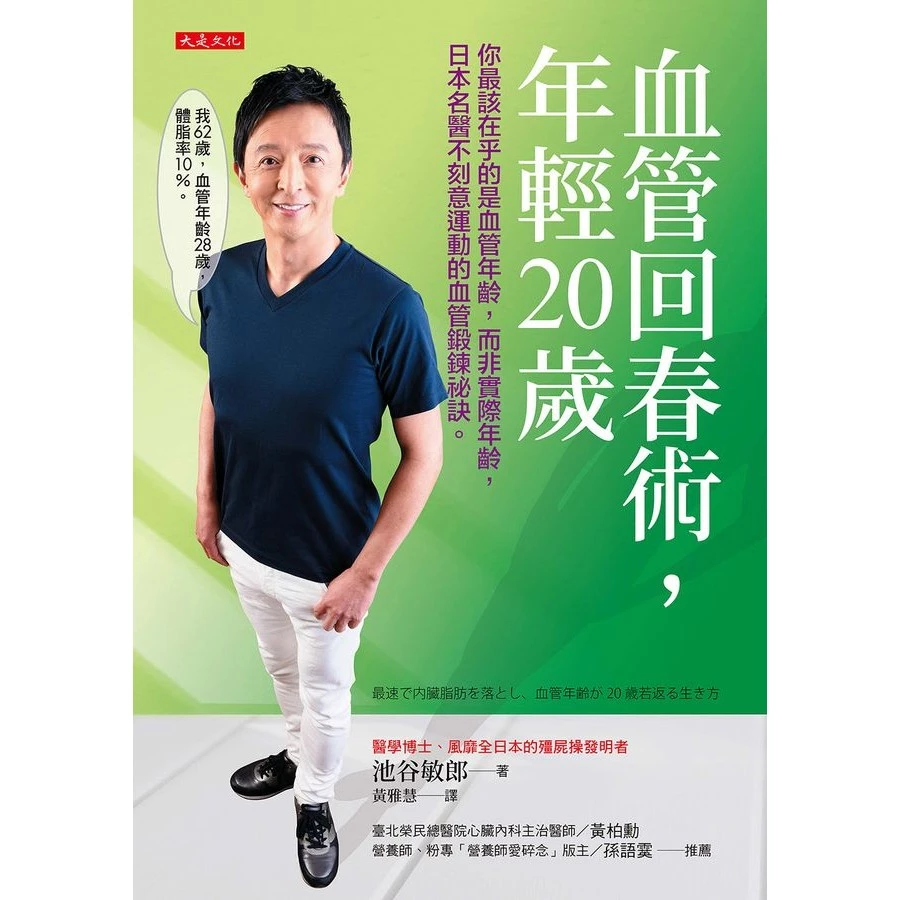 血管回春术，年轻20岁（繁体版） 9786267539095 | Singapore Chinese Bookstore | Maha Yu Yi Pte Ltd
