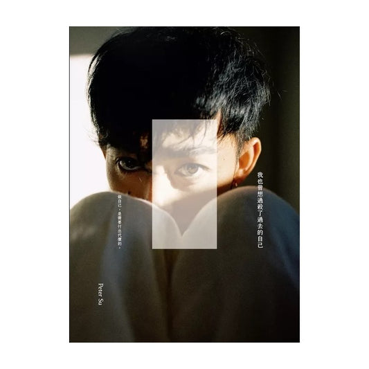 我也曾想过，杀了过去的自己  9786269556106 | Singapore Chinese Bookstore | Maha Yu Yi Pte Ltd