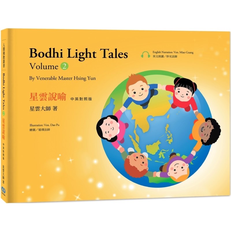 《星云说喻（2）》中英对照版 Bodhi Light Tales：Volume 2 9786269678266 | Singapore Chinese Bookstore | Maha Yu Yi Pte Ltd