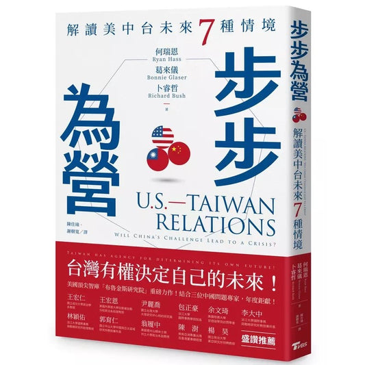 步步为营：解读美中台未来7种情境  9786269750726 | Singapore Chinese Bookstore | Maha Yu Yi Pte Ltd