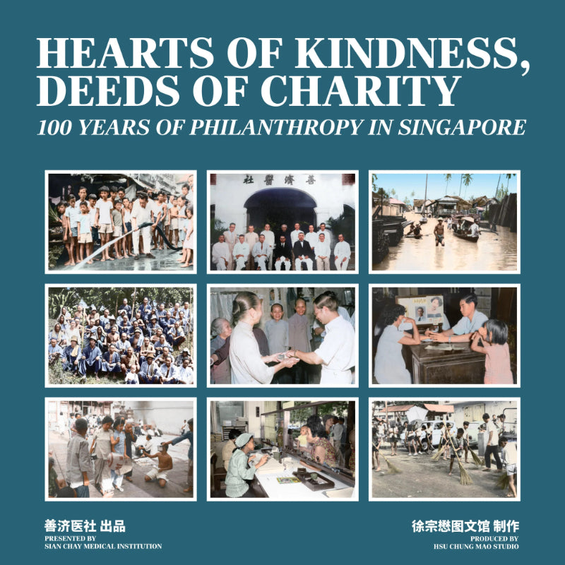 慈悲之心，善济之行：新加坡慈善事业百年史  9786269782079 | Singapore Chinese Bookstore | Maha Yu Yi Pte Ltd
