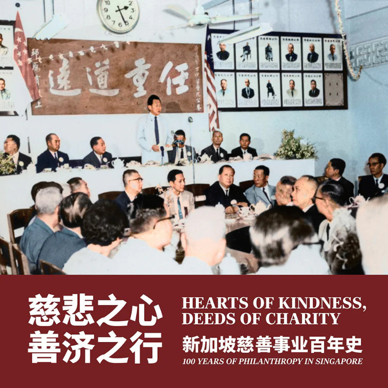 慈悲之心，善济之行：新加坡慈善事业百年史  9786269782079 | Singapore Chinese Bookstore | Maha Yu Yi Pte Ltd