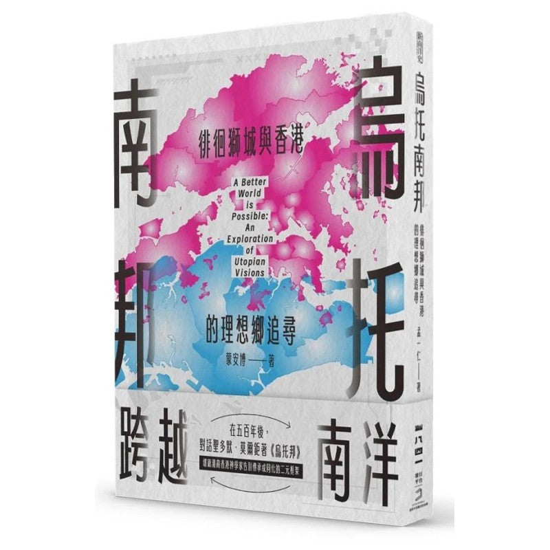 乌托南邦：徘徊狮城与香港的理想乡追寻（繁体版）  9786269969777 | Singapore Chinese Bookstore | Maha Yu Yi Pte Ltd