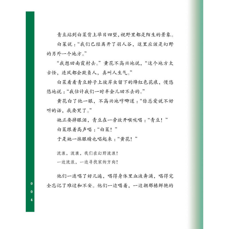 汤汤幻野故事簿.02 ：空空空  9786294740334 | Singapore Chinese Bookstore | Maha Yu Yi Pte Ltd