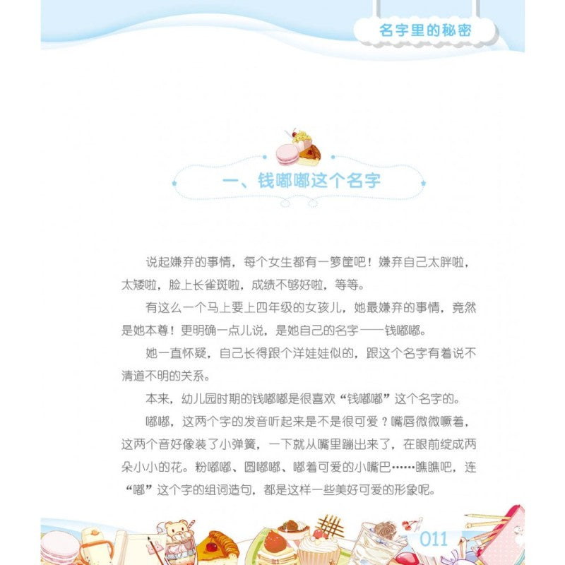 钱嘟嘟校园日记.01：名字里的秘密  9786294740389 | Singapore Chinese Bookstore | Maha Yu Yi Pte Ltd