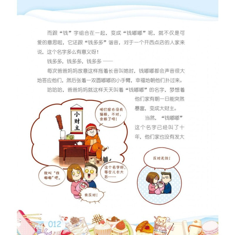 钱嘟嘟校园日记.01：名字里的秘密  9786294740389 | Singapore Chinese Bookstore | Maha Yu Yi Pte Ltd