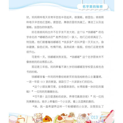 钱嘟嘟校园日记.01：名字里的秘密  9786294740389 | Singapore Chinese Bookstore | Maha Yu Yi Pte Ltd