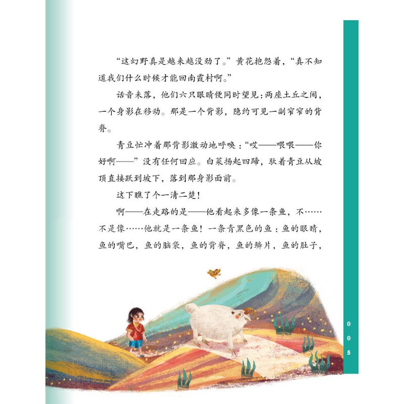 汤汤幻野故事簿.03：小青瞳  9786294740426 | Singapore Chinese Bookstore | Maha Yu Yi Pte Ltd