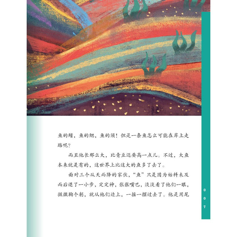 汤汤幻野故事簿.03：小青瞳  9786294740426 | Singapore Chinese Bookstore | Maha Yu Yi Pte Ltd