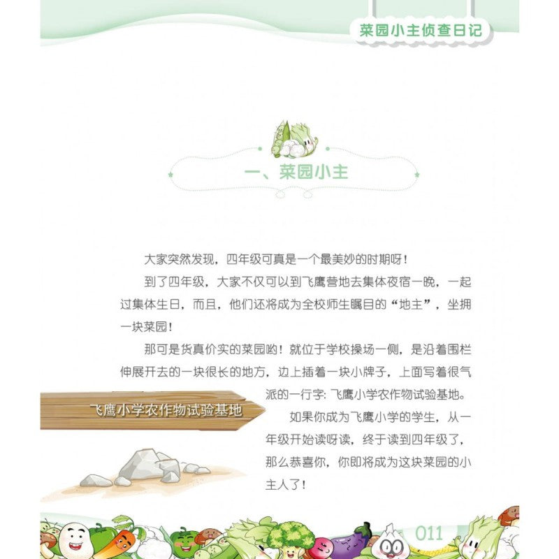 钱嘟嘟校园日记.02：菜园小主侦查日记  9786294740457 | Singapore Chinese Bookstore | Maha Yu Yi Pte Ltd