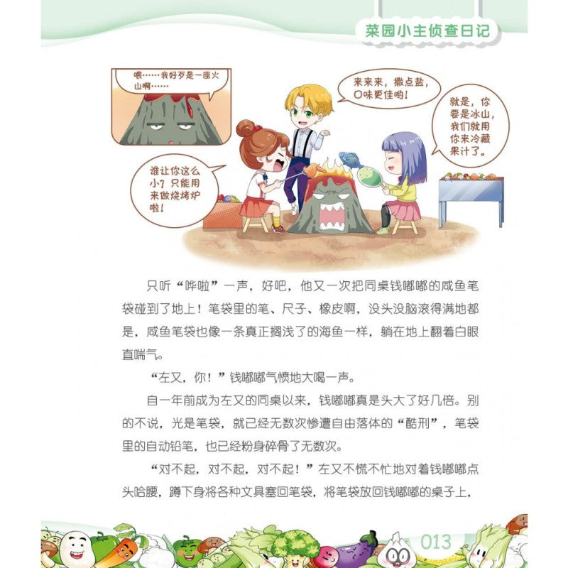 钱嘟嘟校园日记.02：菜园小主侦查日记  9786294740457 | Singapore Chinese Bookstore | Maha Yu Yi Pte Ltd