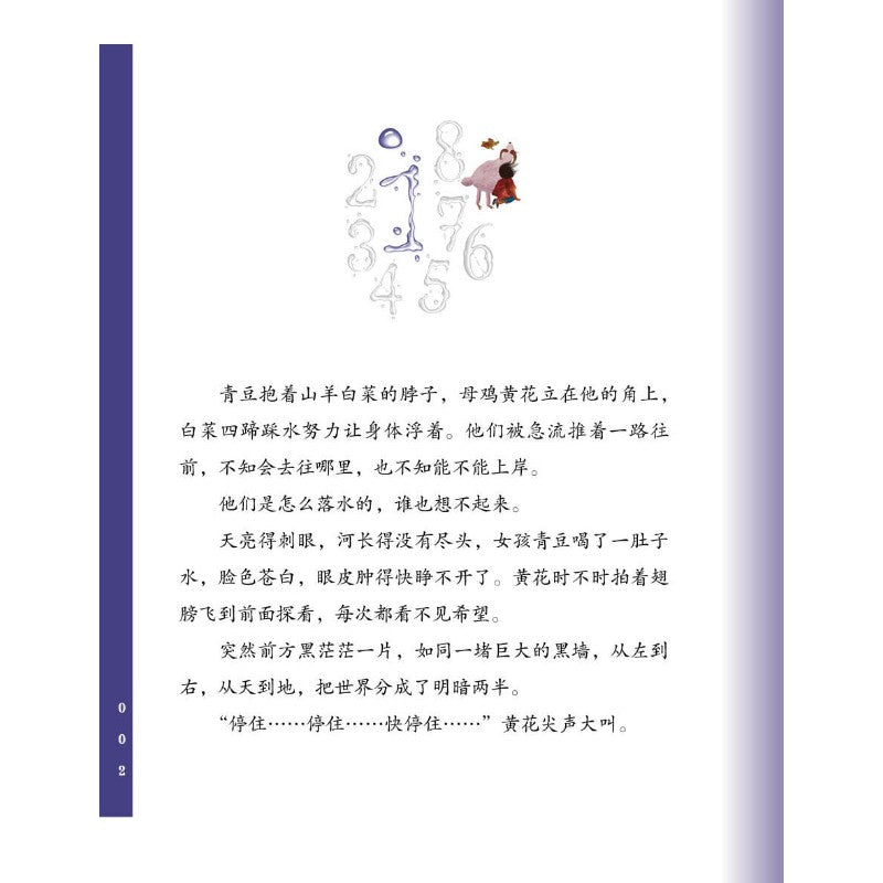 汤汤幻野故事簿.04：昼夜鸟  9786294740501 | Singapore Chinese Bookstore | Maha Yu Yi Pte Ltd