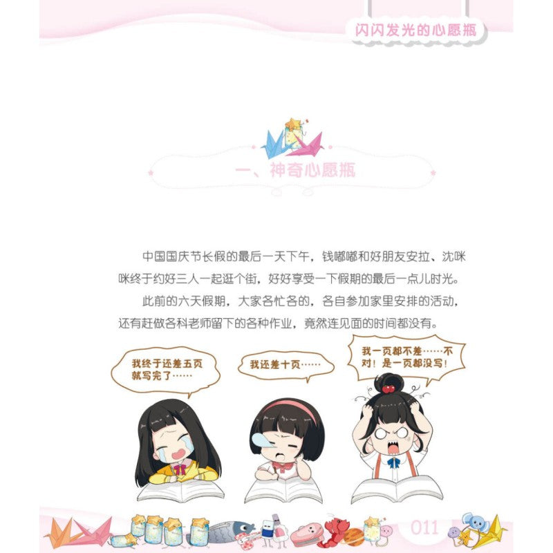 钱嘟嘟校园日记.03：闪闪发光的心愿瓶  9786294740532 | Singapore Chinese Bookstore | Maha Yu Yi Pte Ltd