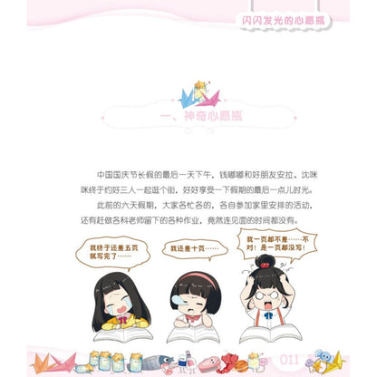 钱嘟嘟校园日记.03：闪闪发光的心愿瓶  9786294740532 | Singapore Chinese Bookstore | Maha Yu Yi Pte Ltd