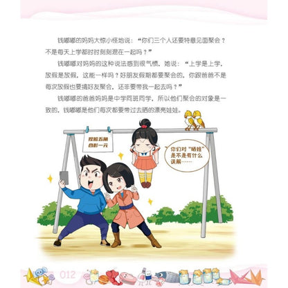 钱嘟嘟校园日记.03：闪闪发光的心愿瓶  9786294740532 | Singapore Chinese Bookstore | Maha Yu Yi Pte Ltd