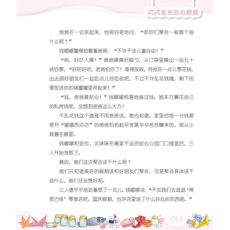 钱嘟嘟校园日记.03：闪闪发光的心愿瓶  9786294740532 | Singapore Chinese Bookstore | Maha Yu Yi Pte Ltd