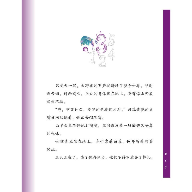 汤汤幻野故事簿.05: 玲珑兽  9786294740563 | Singapore Chinese Bookstore | Maha Yu Yi Pte Ltd