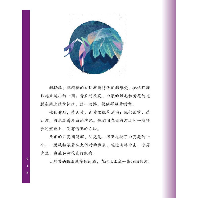 汤汤幻野故事簿.05: 玲珑兽  9786294740563 | Singapore Chinese Bookstore | Maha Yu Yi Pte Ltd