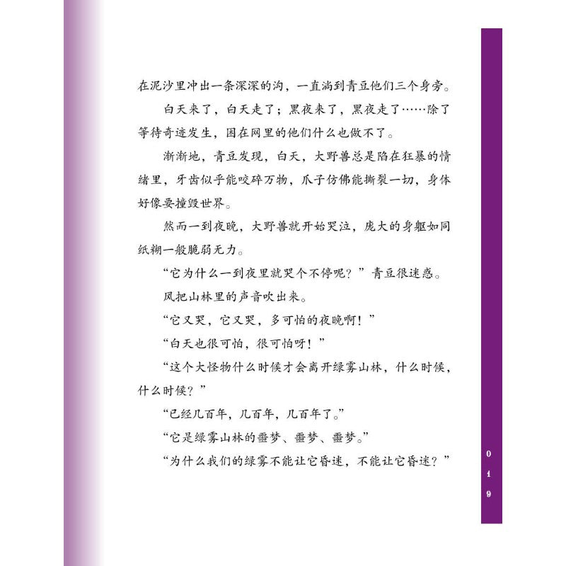 汤汤幻野故事簿.05：玲珑兽