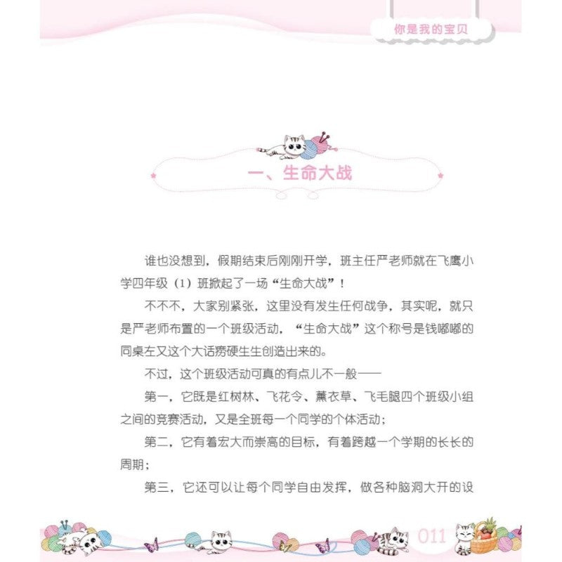 钱嘟嘟校园日记.04：你是我的宝贝   9786294740570 | Singapore Chinese Bookstore | Maha Yu Yi Pte Ltd