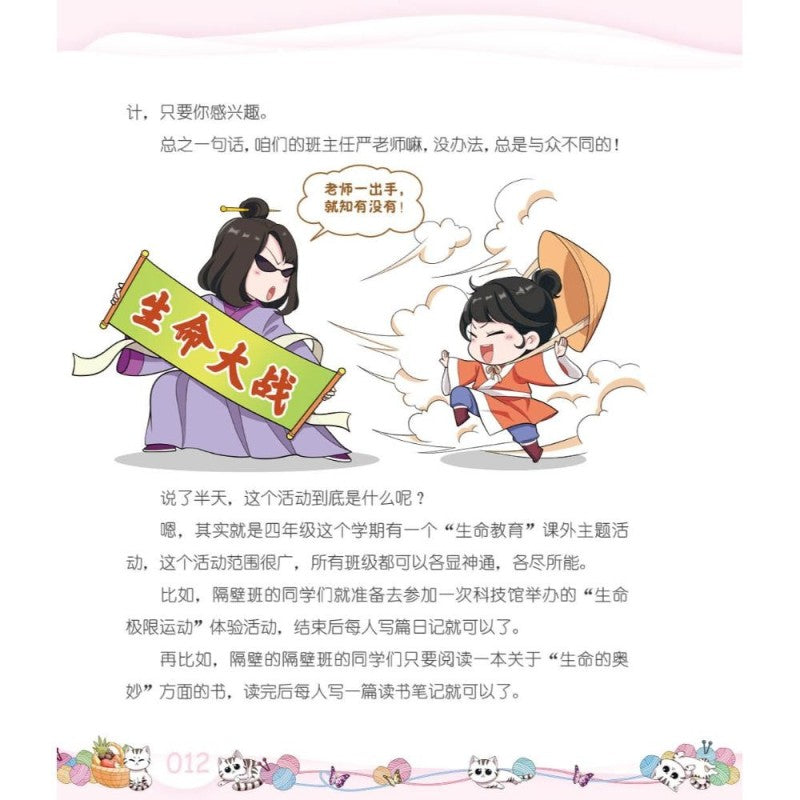 钱嘟嘟校园日记.04：你是我的宝贝   9786294740570 | Singapore Chinese Bookstore | Maha Yu Yi Pte Ltd