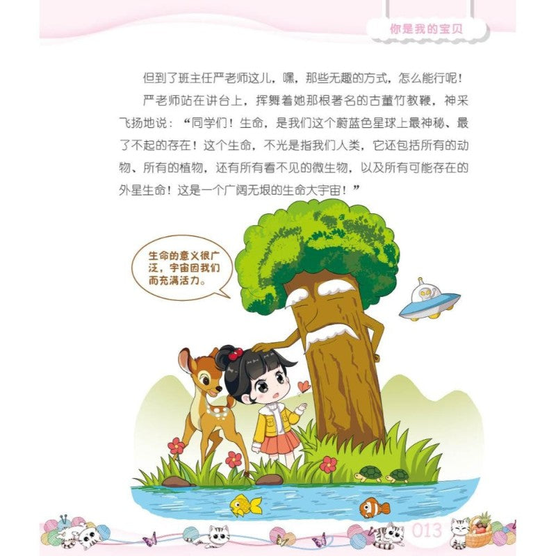 钱嘟嘟校园日记.04：你是我的宝贝   9786294740570 | Singapore Chinese Bookstore | Maha Yu Yi Pte Ltd