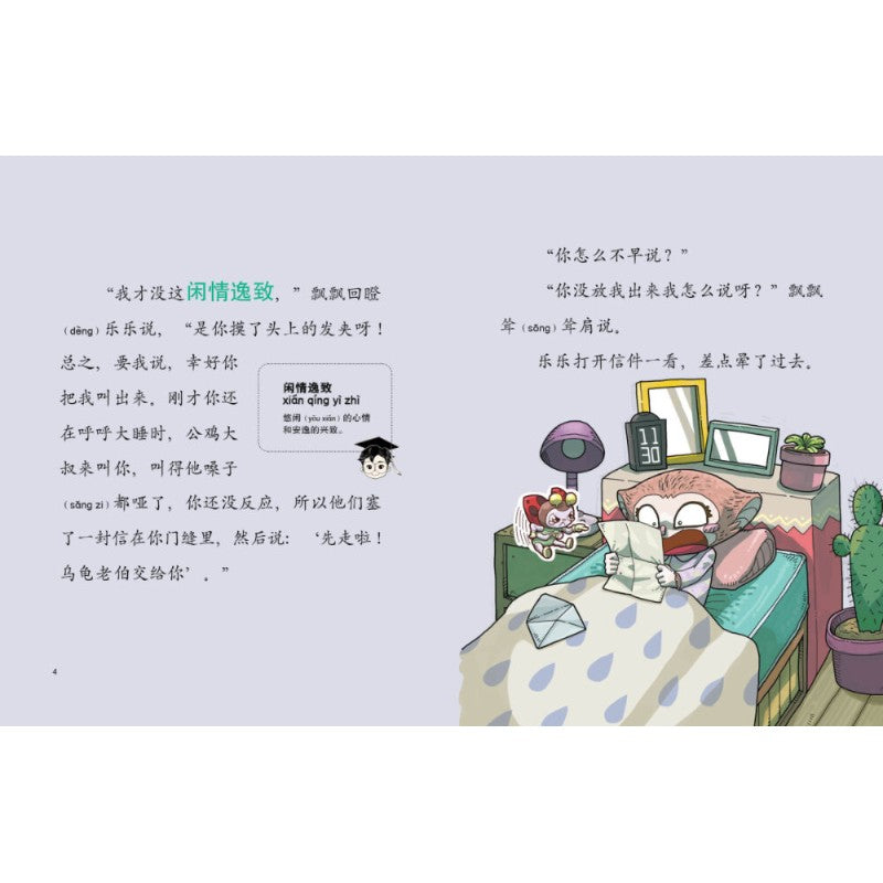 调皮猴求生记.04：全员集合！这里有个梦幻派对！ 9786294740662 | Singapore Chinese Bookstore | Maha Yu Yi Pte Ltd
