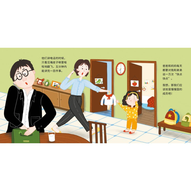 快快国和慢慢国  9786294740686 | Singapore Chinese Bookstore | Maha Yu Yi Pte Ltd
