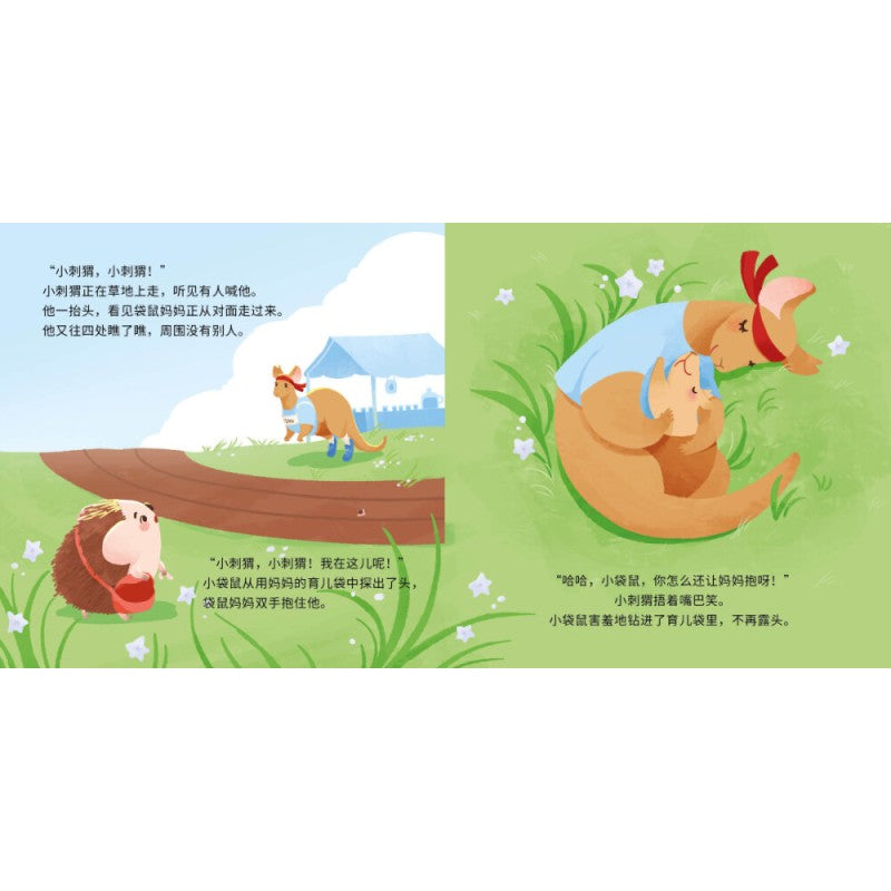 小刺猬也想让妈妈抱  9786294740709 | Singapore Chinese Bookstore | Maha Yu Yi Pte Ltd