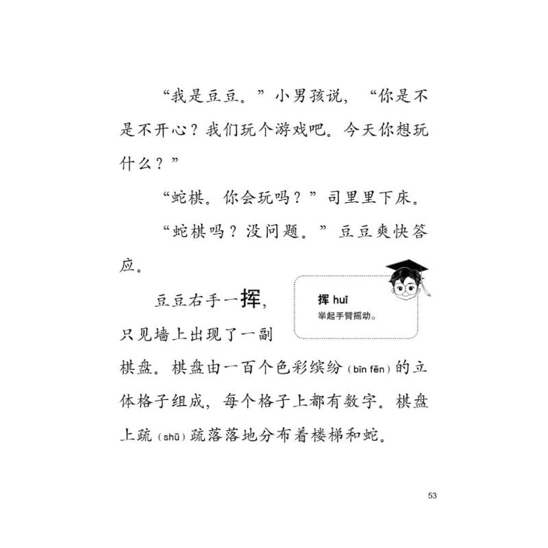 《今天玩什么.02：魔法棋局，没“蛇”么大不了的！ 9786294740723 | Singapore Chinese Bookstore | Maha Yu Yi Pte Ltd