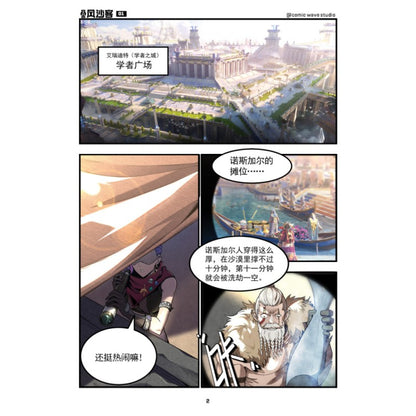 《风沙客.01》作者： Vancy、Limei | Singapore Chinese Bookstore | Maha Yu Yi Pte Ltd