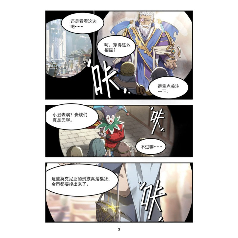 《风沙客.01》作者： Vancy、Limei | Singapore Chinese Bookstore | Maha Yu Yi Pte Ltd