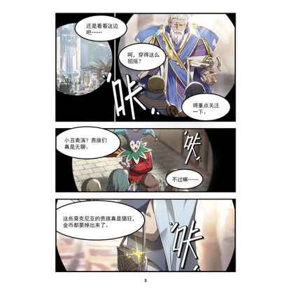 《风沙客.01》作者： Vancy、Limei | Singapore Chinese Bookstore | Maha Yu Yi Pte Ltd