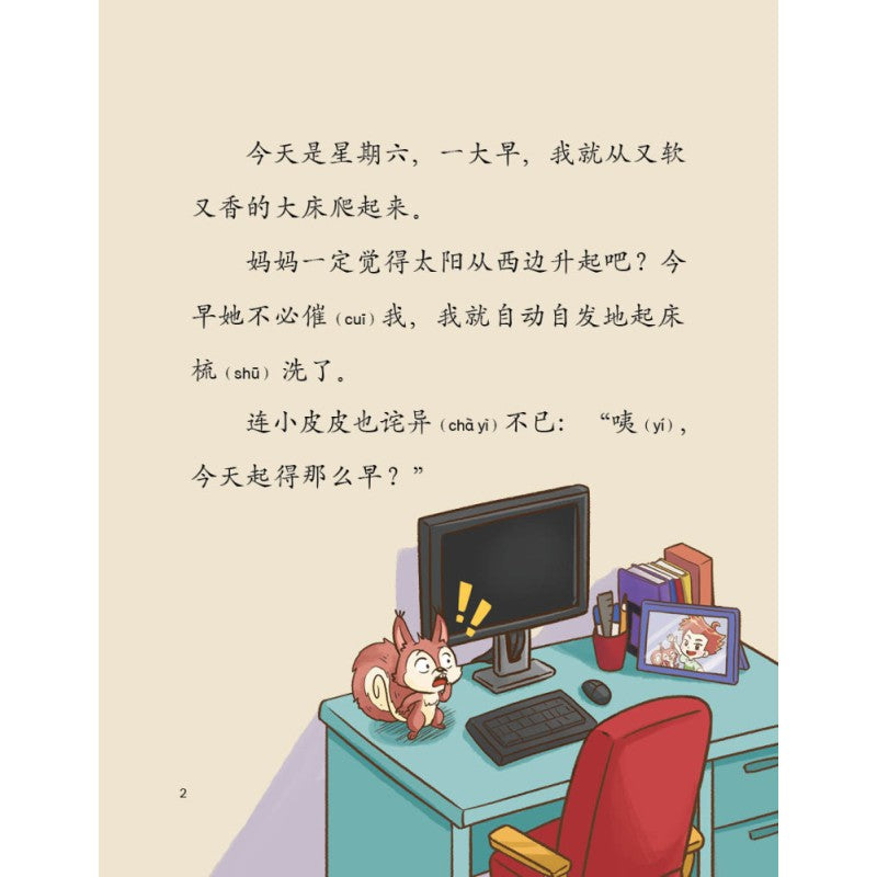 小皮皮.05：到底谁才是小皮皮的“最爱”？ 9786294740747 | Singapore Chinese Bookstore | Maha Yu Yi Pte Ltd