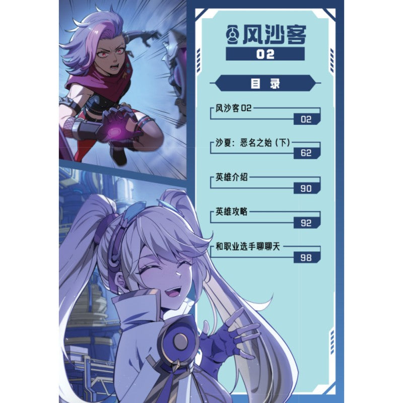 《风沙客.02》作者： Vancy、Limei | Singapore Chinese Bookstore | Maha Yu Yi Pte Ltd