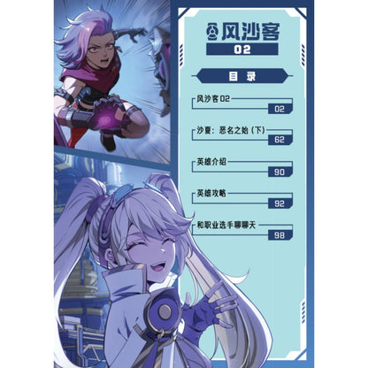 《风沙客.02》作者： Vancy、Limei | Singapore Chinese Bookstore | Maha Yu Yi Pte Ltd