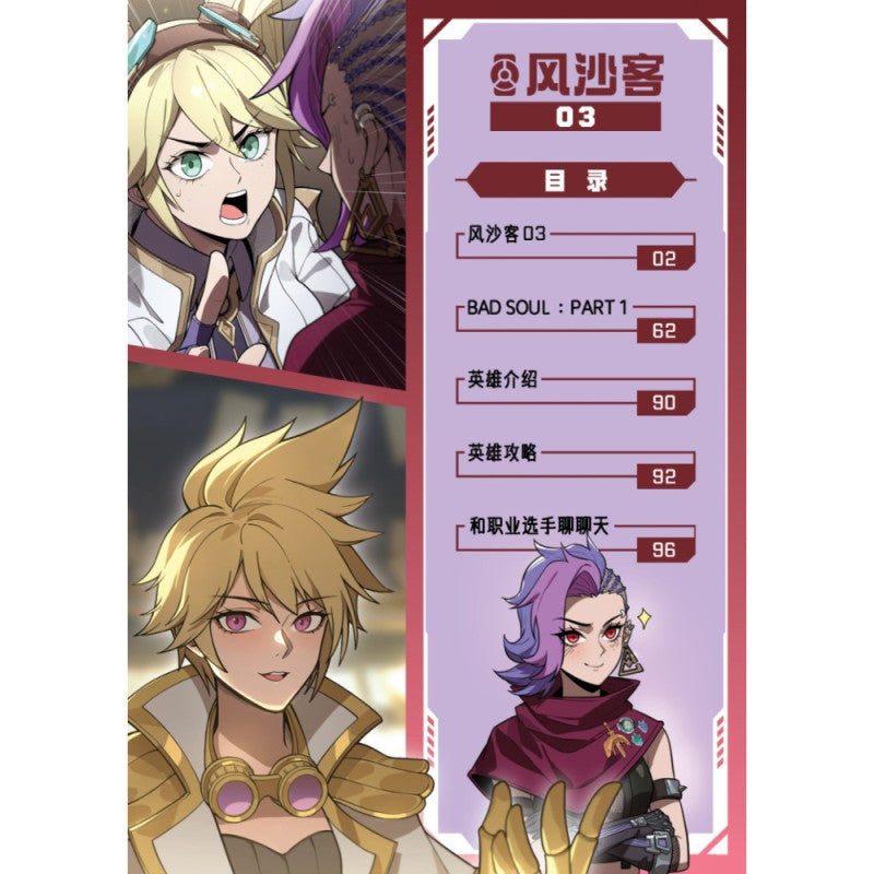 风沙客.03 | Singapore Chinese Bookstore | Maha Yu Yi Pte Ltd