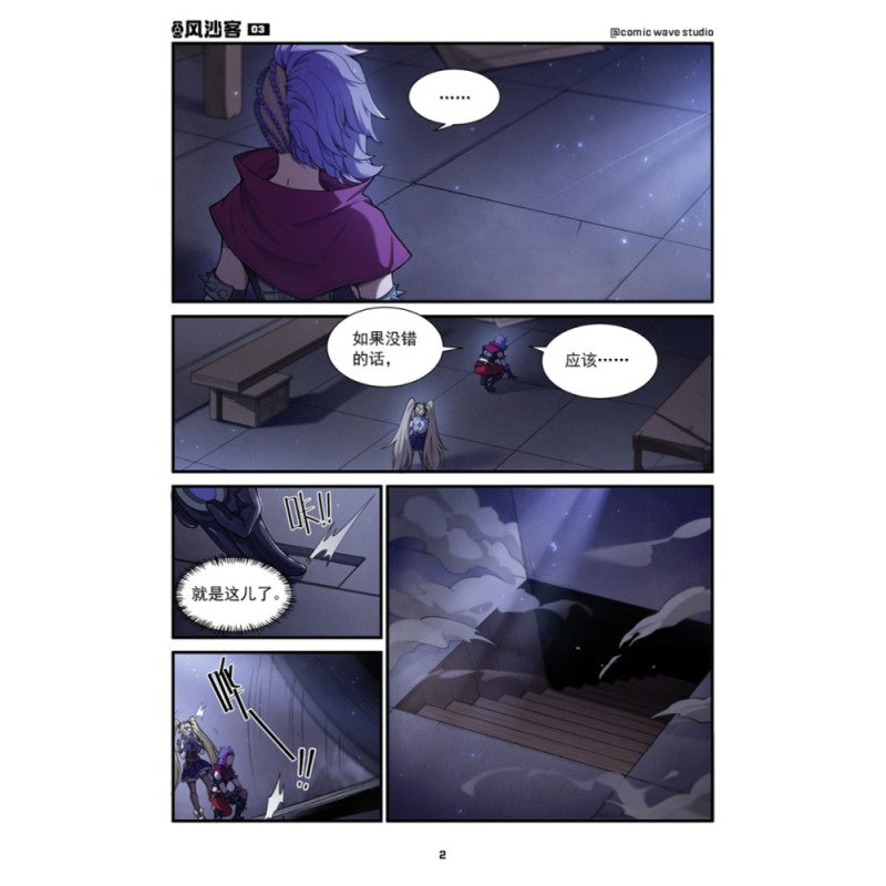 风沙客.03 | Singapore Chinese Bookstore | Maha Yu Yi Pte Ltd