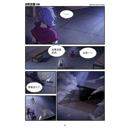 风沙客.03 | Singapore Chinese Bookstore | Maha Yu Yi Pte Ltd