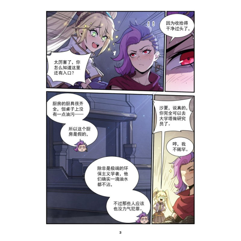 风沙客.03 | Singapore Chinese Bookstore | Maha Yu Yi Pte Ltd