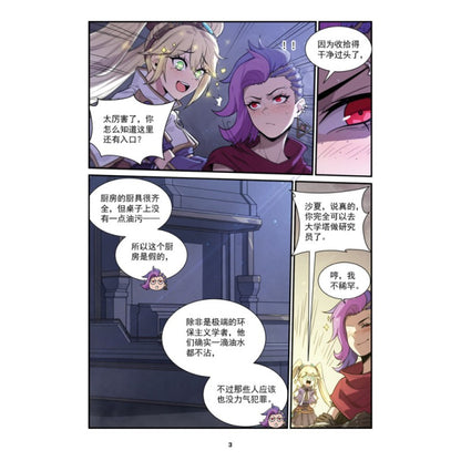 风沙客.03 | Singapore Chinese Bookstore | Maha Yu Yi Pte Ltd