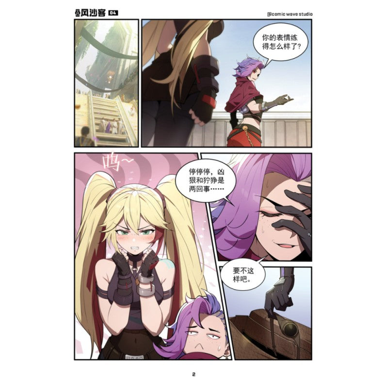 风沙客.04 9786294740792 | Singapore Chinese Bookstore | Maha Yu Yi Pte Ltd