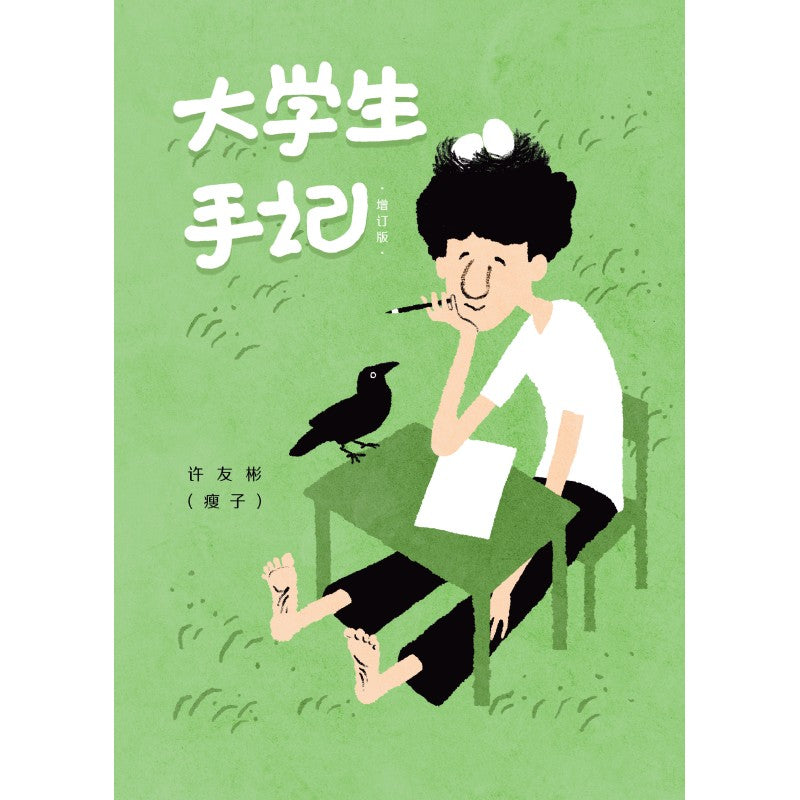 大学生手记（增订版）9786294740808 | Singapore Chinese Bookstore | Maha Yu Yi Pte Ltd