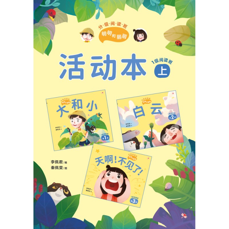 1级阅读班·读本（1套6本）9786294740891 | Singapore Chinese Bookstore | Maha Yu Yi Pte Ltd